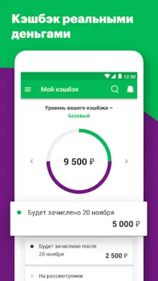 #Специи – кэшбэк за покупки android App screenshot 1